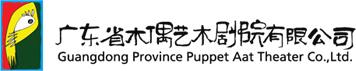 廣東木偶劇團