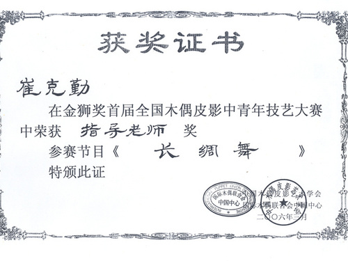 獲獎(jiǎng)證書06